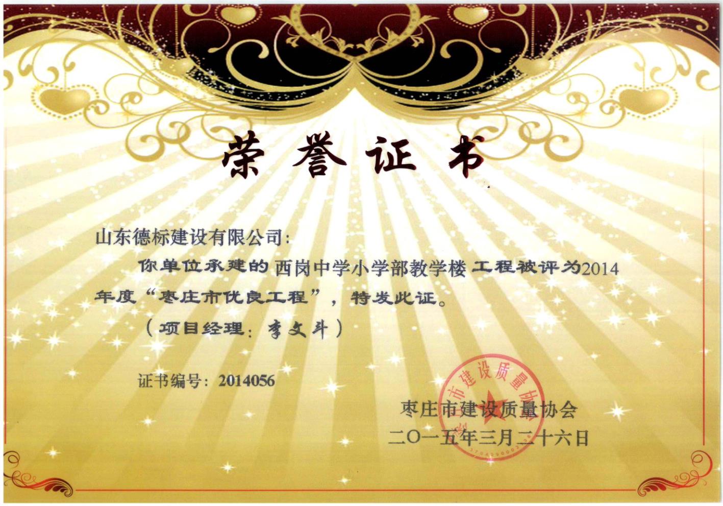 21、2014年度市優(yōu)質(zhì)結(jié)構(gòu)-西崗中學(xué)小學(xué)部教學(xué)樓.jpg