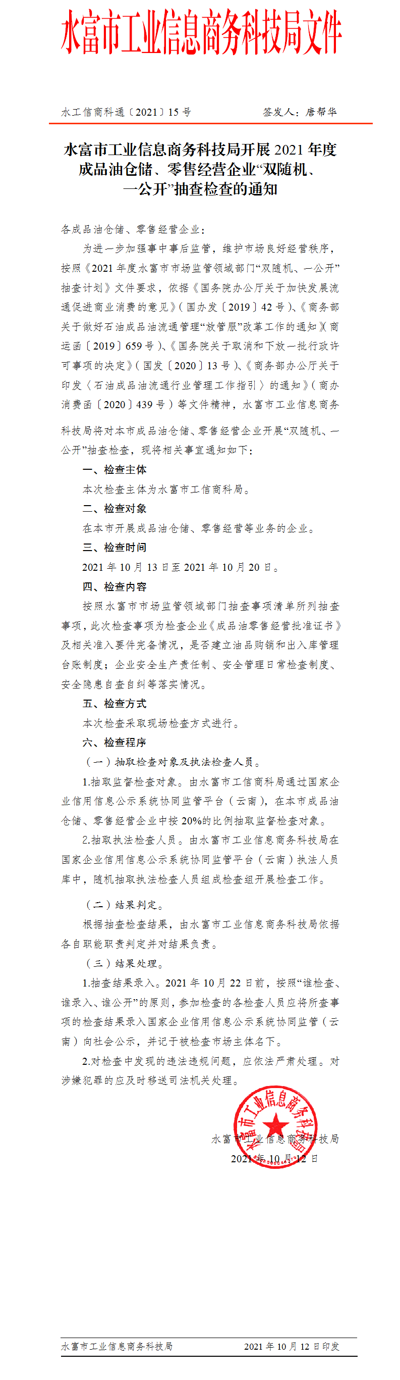 ���w�£�ˮ���й��I(y��)��Ϣ�̄�(w��)�Ƽ����_(k��i)չ2021��ȳ�Ʒ�͂}(c��ng)��(ch��)�����۽�(j��ng)�I(y��ng)��I(y��)���p�S�C(j��)��һ���_(k��i)�����z���֪ͨ - ����.png